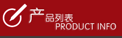 鑄造產品列表